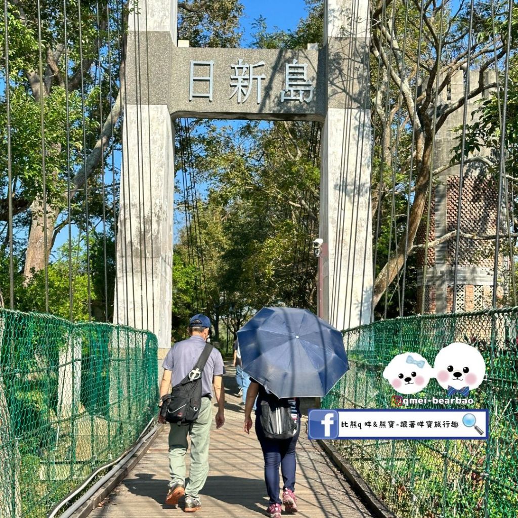 【寵物友善景點】明德水庫-日新島
