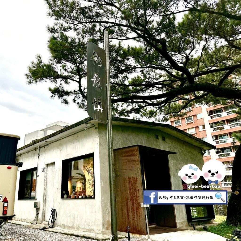 【寵物友善餐廳】梅蘢鎮